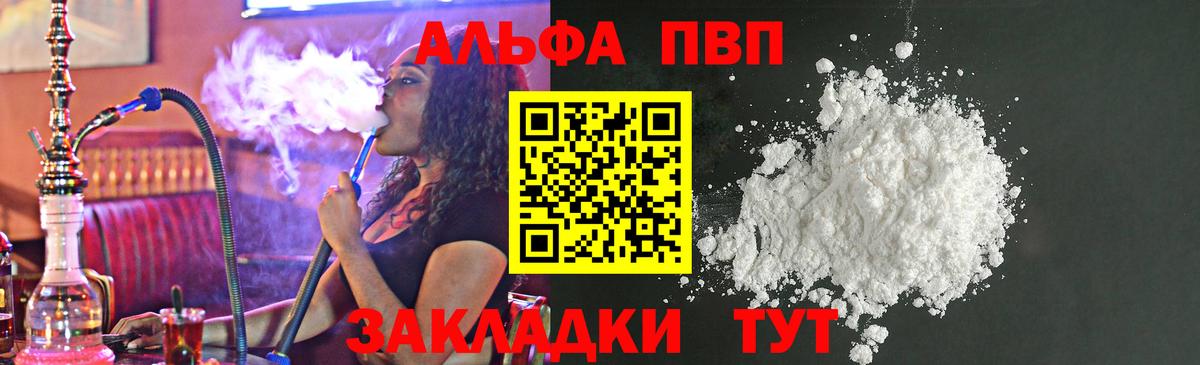 Альфа ПВП крисы CK  A PVP мука  А ПВП СК  Вход с VPN  Сафоново 