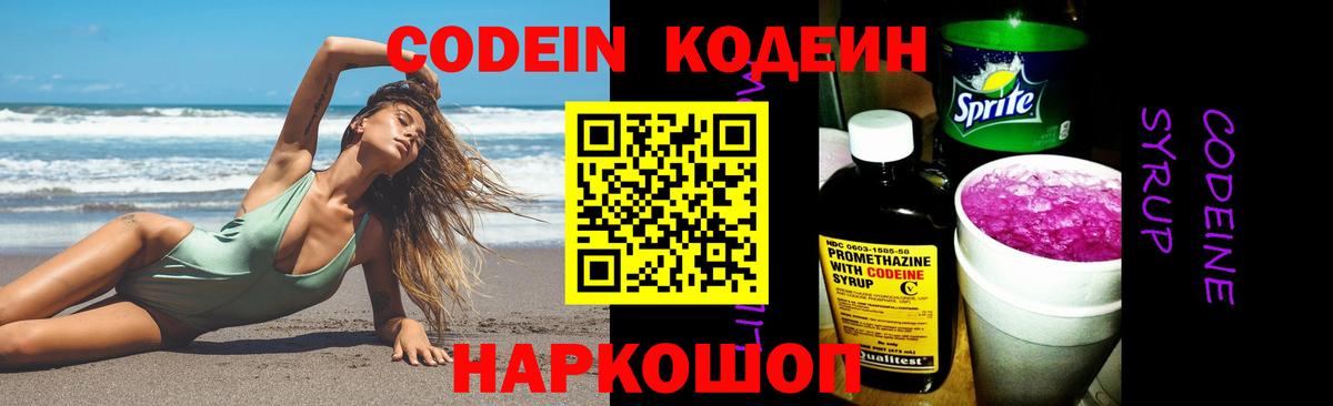 Codein Purple Drank  Вход с VPN  Сафоново  Кодеиновый сироп Lean Purple Drank 