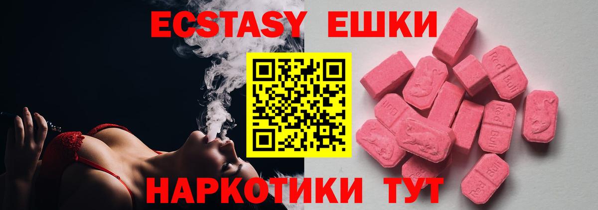 Ecstasy круглые Сафоново