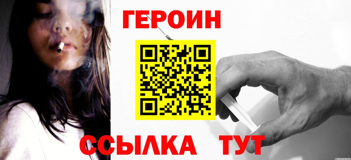 Героин герыч Сафоново