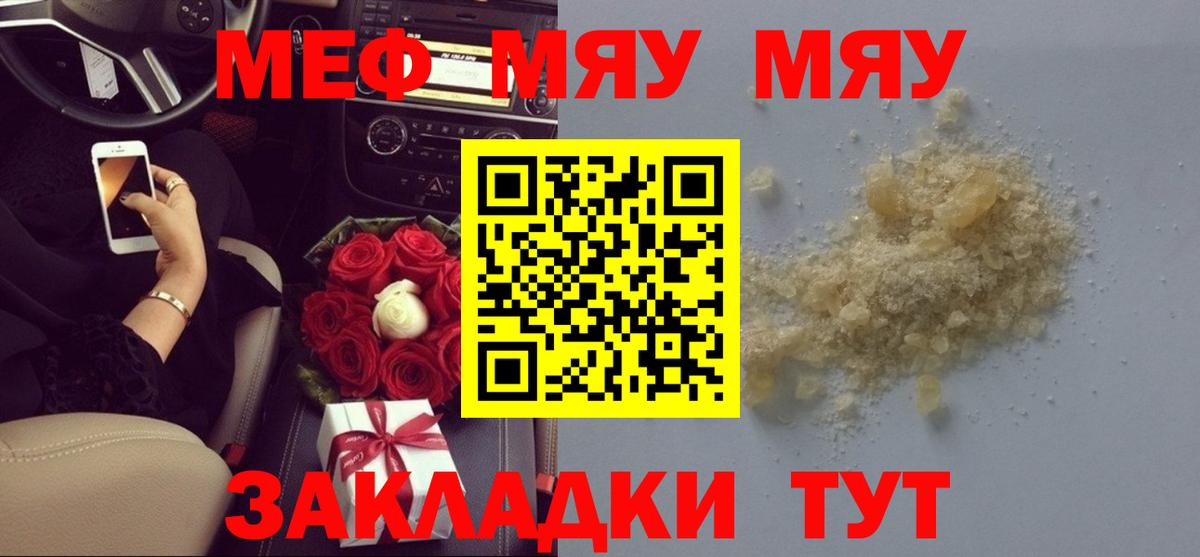 Меф мука Сафоново
