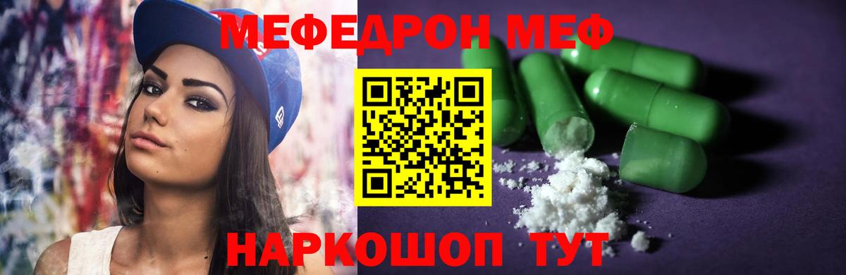 МЕФ 4 MMC  Вход с VPN  МЯУ-МЯУ мука  МЯУ-МЯУ  что такое наркотик  Сафоново 