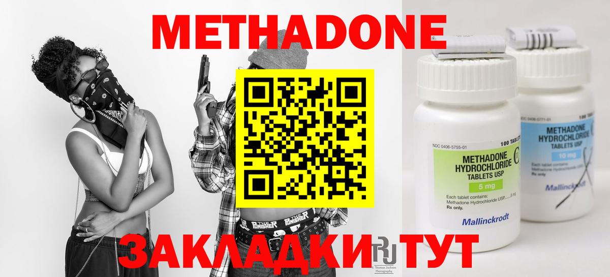 МЕТАДОН methadone Сафоново