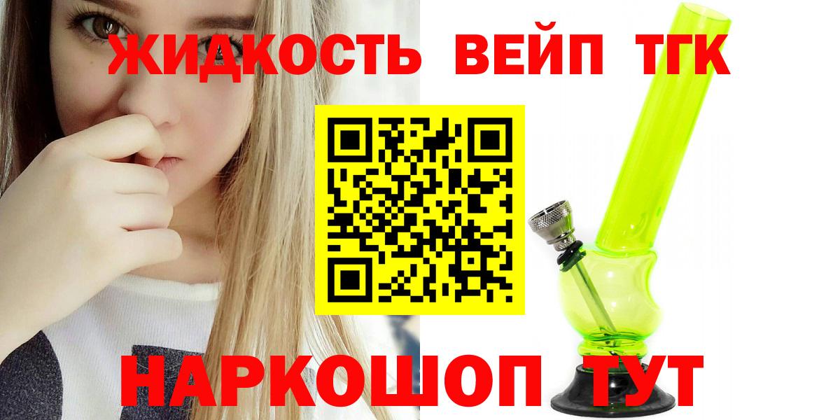 Дистиллят ТГК вейп с тгк  Вход с VPN  Сафоново  Дистиллят ТГК гашишное масло 